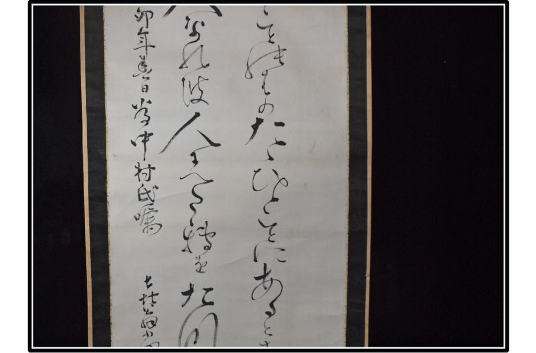 祖父の宝　時代の掛軸　書道筆保証　　日本　中国美术品 X1080C16-8