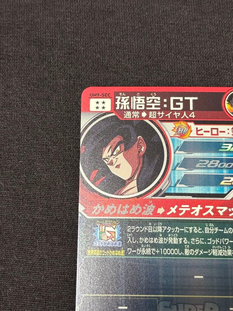メ*テ様 美品　ドラゴンボールヒーローズ　um9-sec 孫悟空:GT