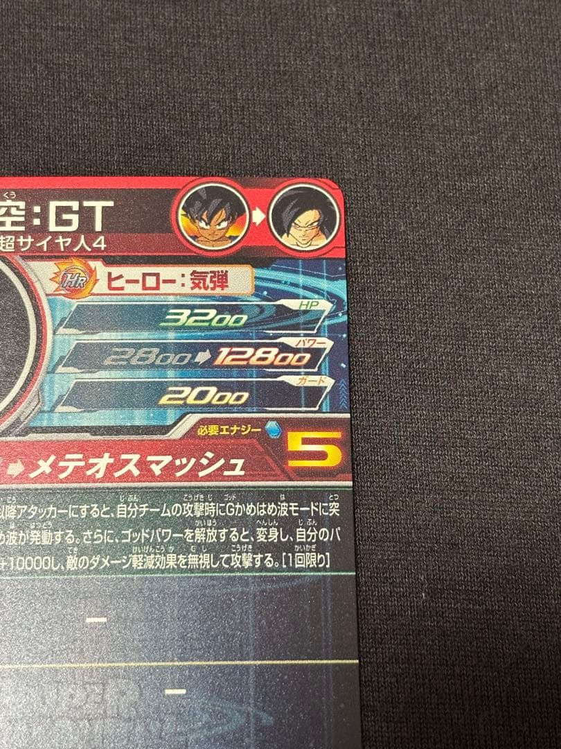 メ*テ様 美品　ドラゴンボールヒーローズ　um9-sec 孫悟空:GT