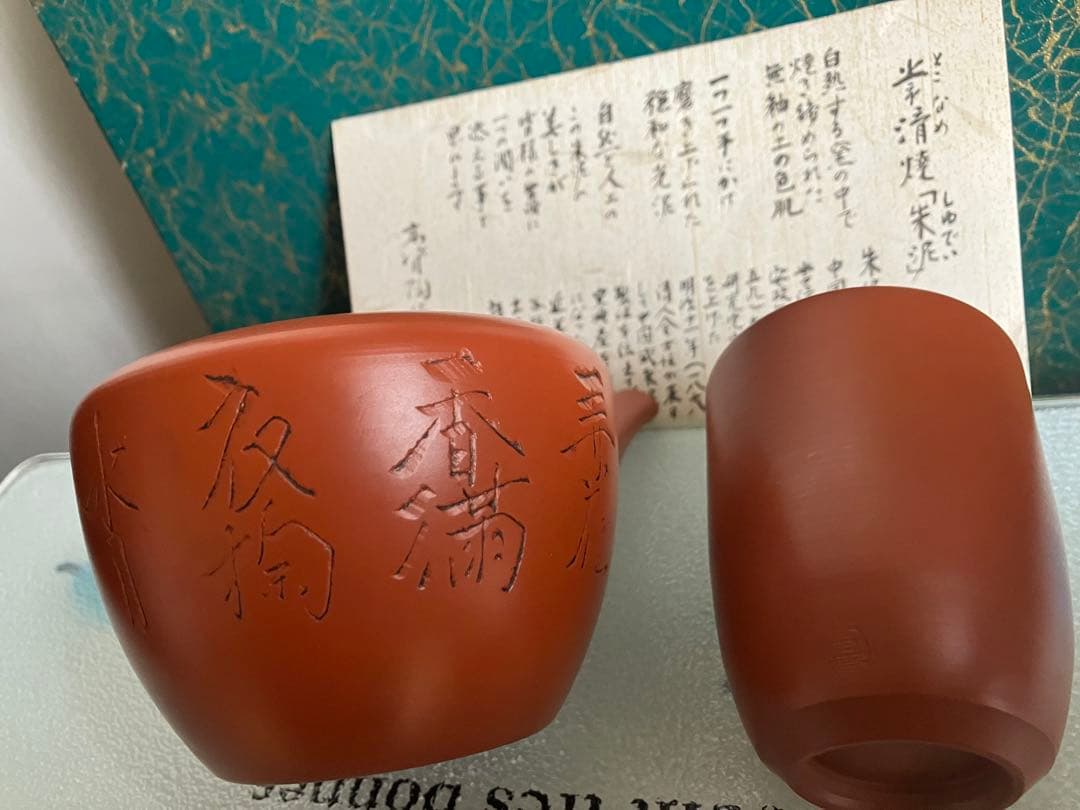 昭和レトロ　高級　常滑焼　高資　急須1&5客茶碗　セット　未使用品　箱あり 朱泥