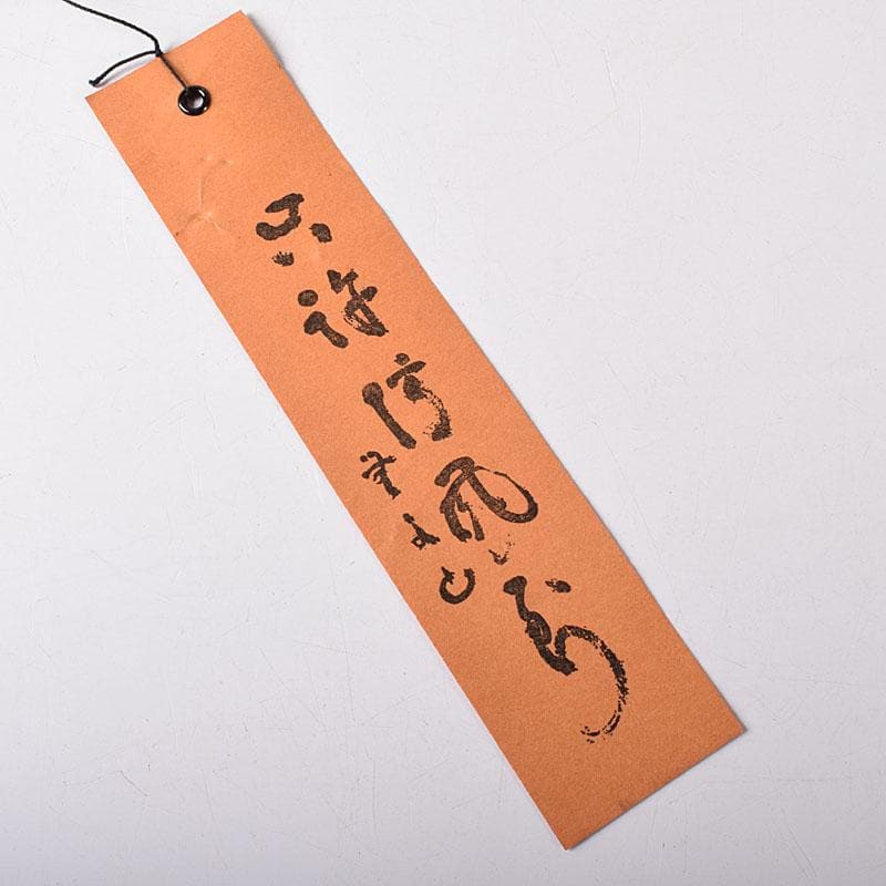 明珍火箸　五十二代　明珍宗理作　火箸風鈴　共箱　C　7646