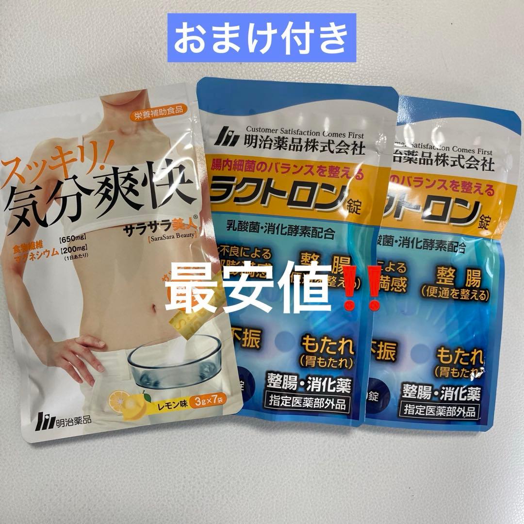 【おまけ付き】明治　ラクトロン錠 180錠　2袋　気分爽快 サラサラ美人