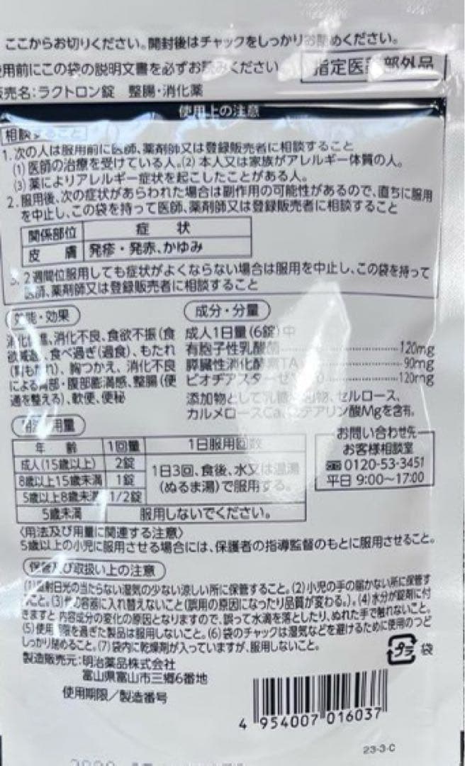 【おまけ付き】明治　ラクトロン錠 180錠　2袋　気分爽快 サラサラ美人