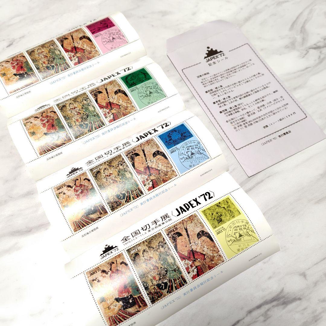 記念シール　切手型　JAPEX　9年分まとめ　全国切手展　バラ不可のため格安