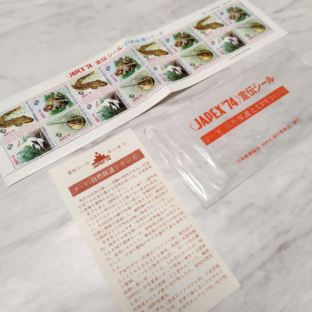 記念シール　切手型　JAPEX　9年分まとめ　全国切手展　バラ不可のため格安