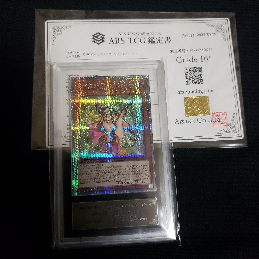 ア*ハ様 ARS10+　魔術師の弟子　ブラックマジシャンガール　25thレア