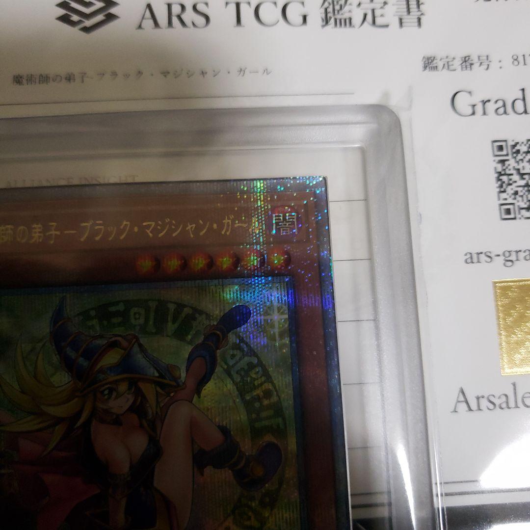 ア*ハ様 ARS10+　魔術師の弟子　ブラックマジシャンガール　25thレア