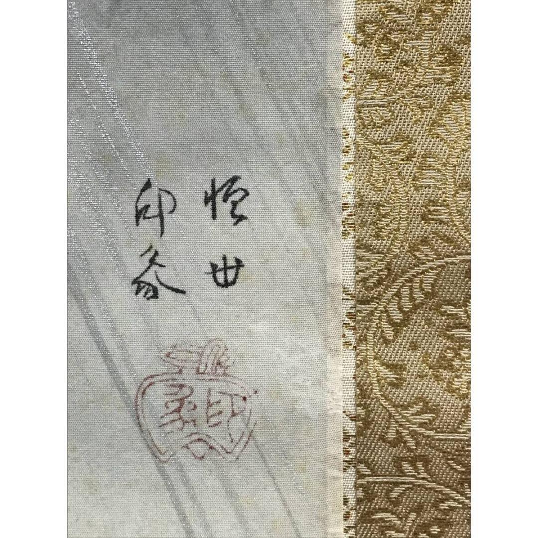 模写/堂本印象/藻刈舟図/雨中山水図/人物図/掛軸☆宝船☆AK-858