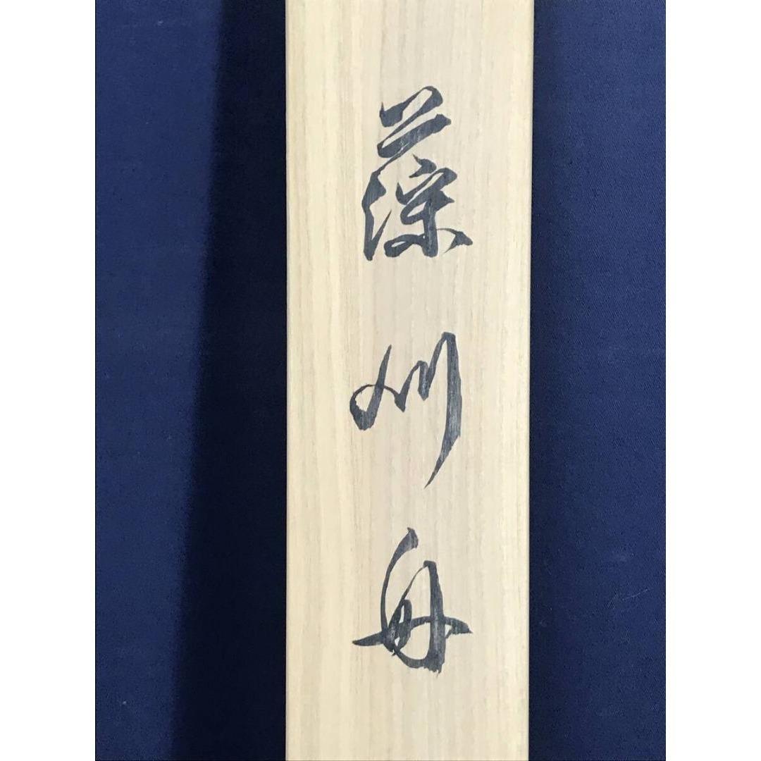 模写/堂本印象/藻刈舟図/雨中山水図/人物図/掛軸☆宝船☆AK-858