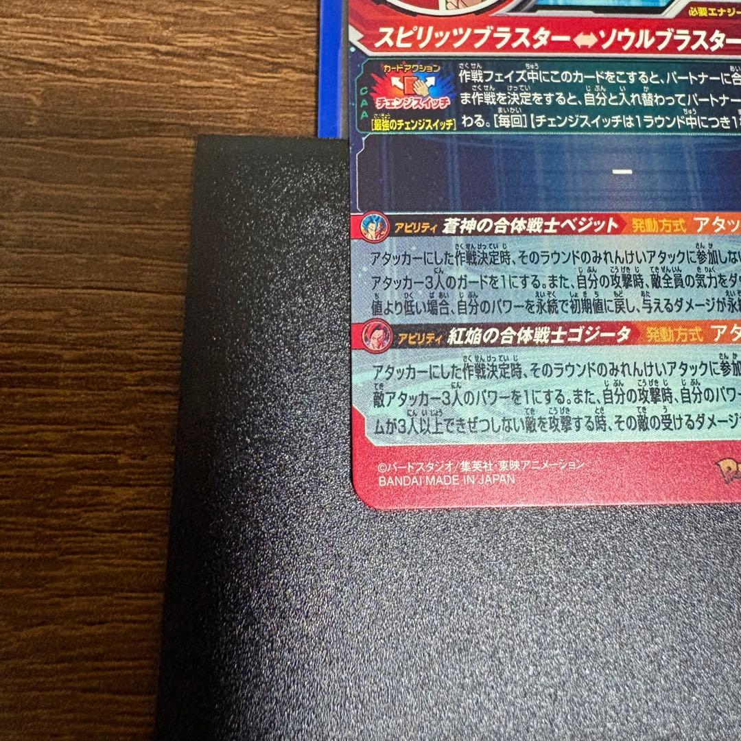 スーパードラゴンボールヒーローズ ベジット ゴジータ　ugm8-sec lc