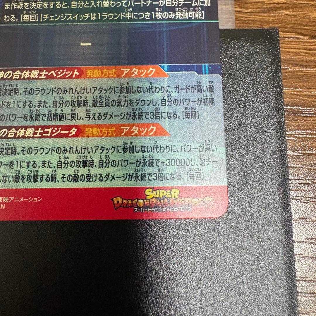 スーパードラゴンボールヒーローズ ベジット ゴジータ　ugm8-sec lc