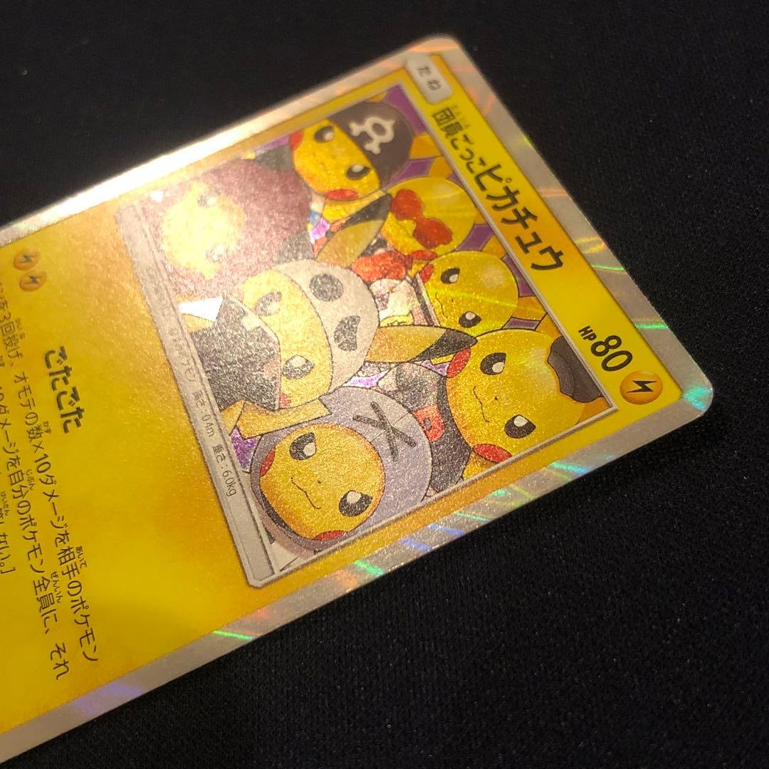 団員ごっこピカチュウ 014/SM-P