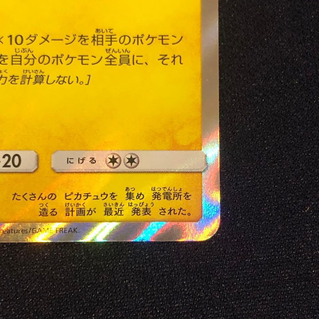 団員ごっこピカチュウ 014/SM-P