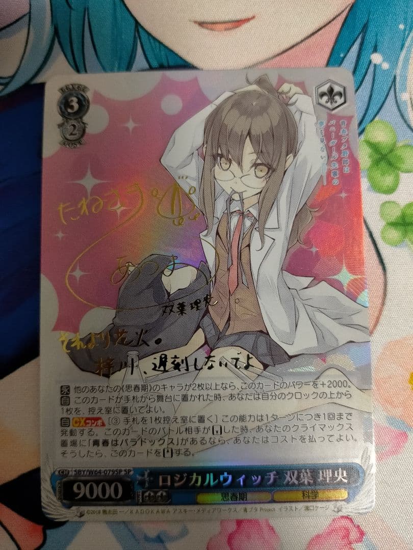 ロジカルウィッチ 双葉理央 SP