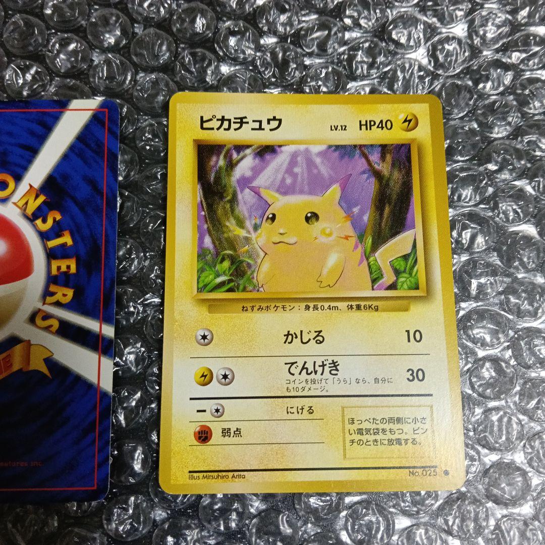 日本最古の初版ピカチュウ マ−ク無し、最古のピカチュウプロモ、最古トリオ!