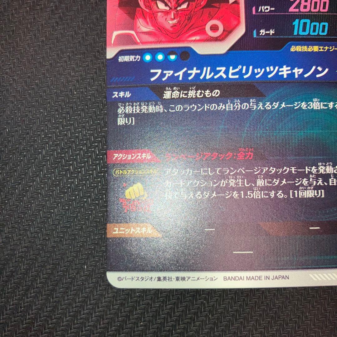 らくメル最安値 ドラゴンボール スーパーダイバーズ GDR バーダック パラレル