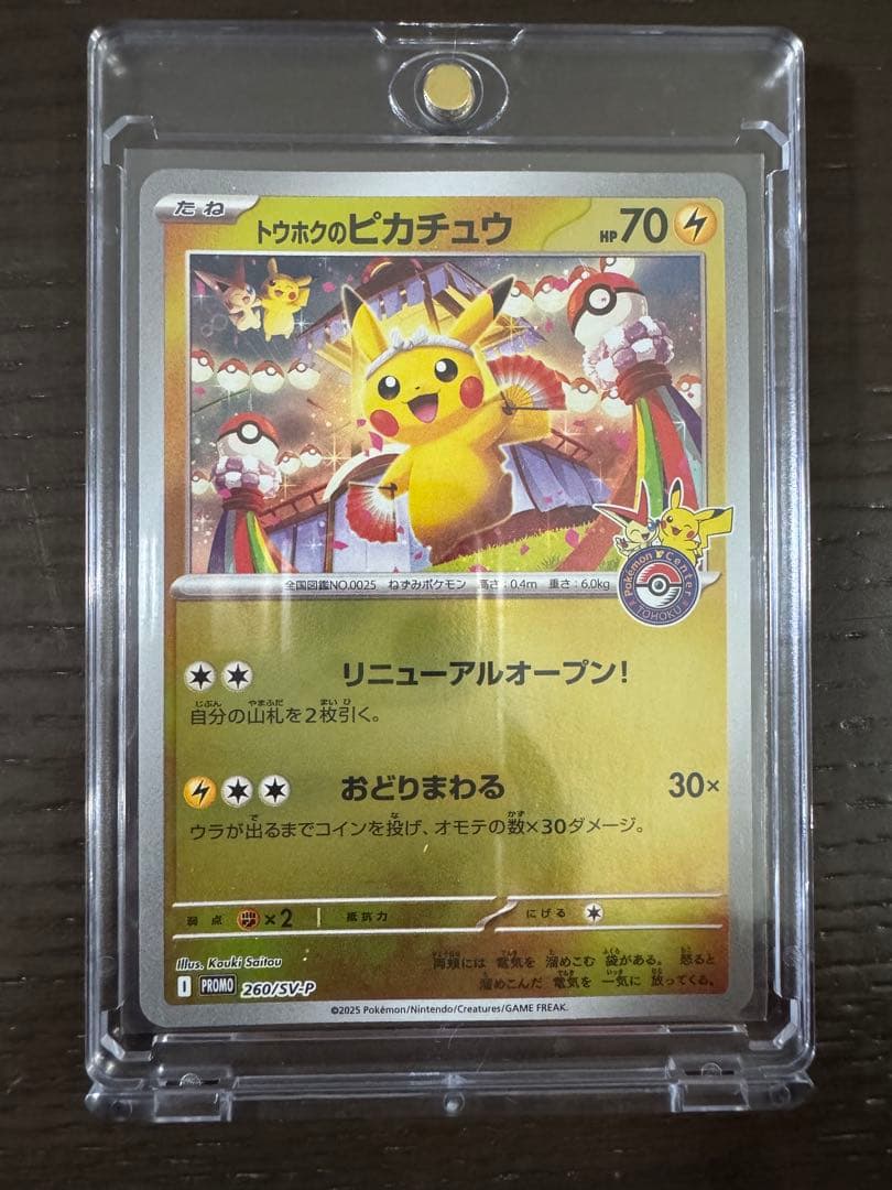 ポケモンカード トウホク ヒロシマ フクオカ