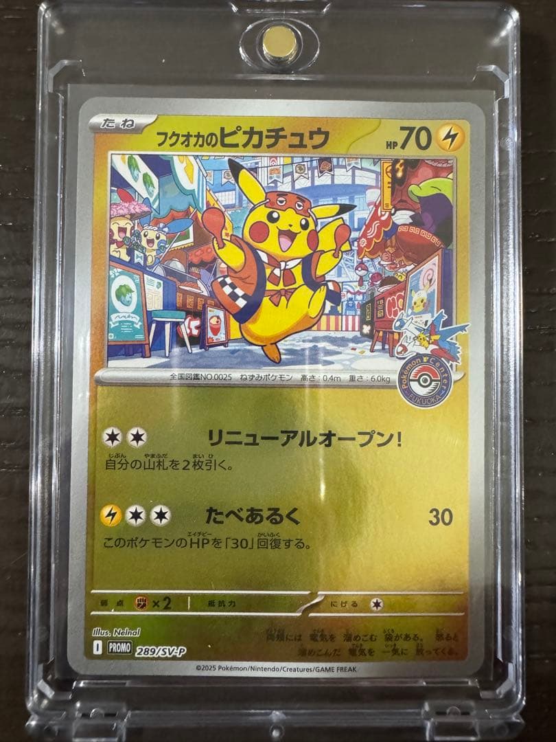 ポケモンカード トウホク ヒロシマ フクオカ