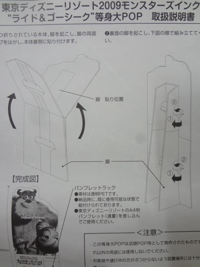 入手困難非売品　　170㎝等身大POP●モンスターズ・インク“ライド&ゴーシーク
