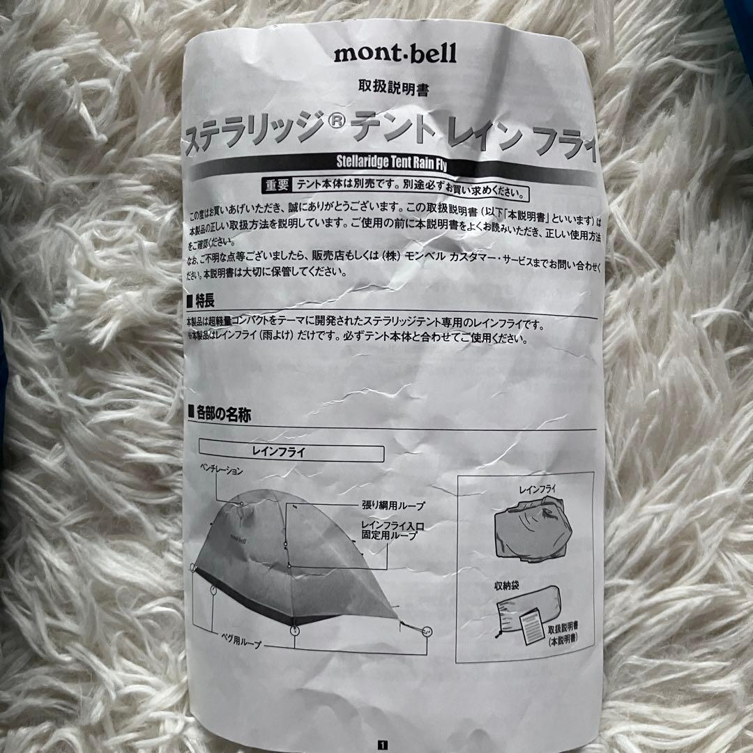 【美品】モンベル ステラリッジテント4 レインフライシート 収納袋