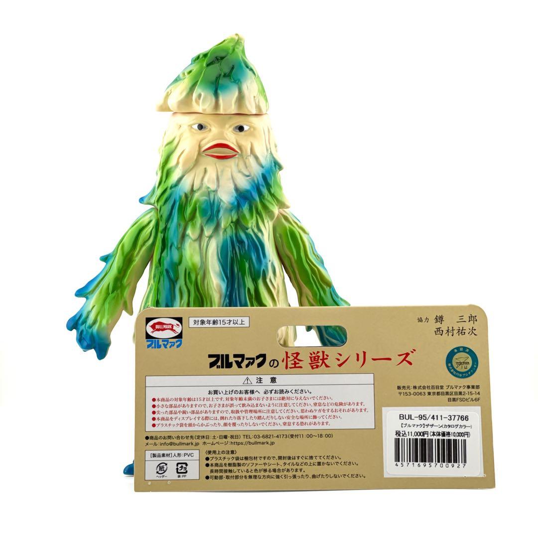 ザザーン カタログカラー ブルマァク ソフビ スタンダードサイズ復刻版