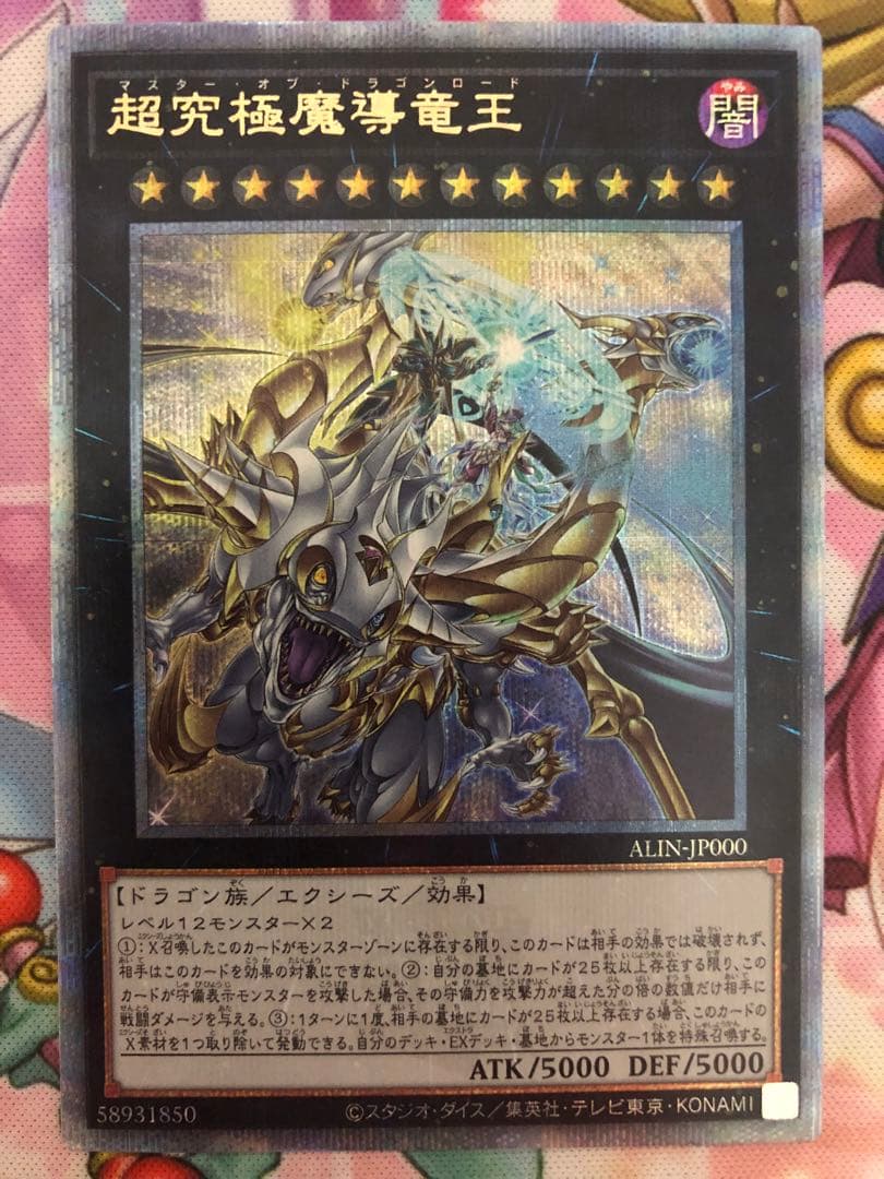 遊戯王　超究極魔導竜王　クオシク　極美品　ワンオーナー品　土日限定値下げ