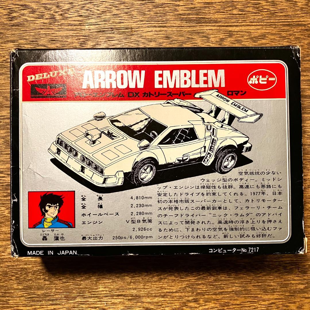 ポピー ポピニカ グランプリの鷹 DXカトリスーパーロマン 当時物（箱付き）