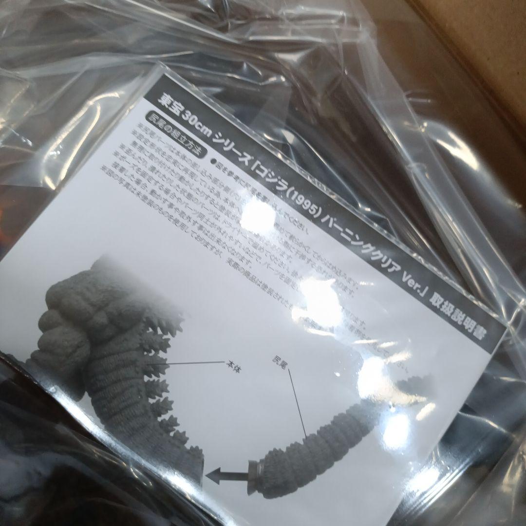 東宝30cmシリーズ　バーニングゴジラ　大幅値下げ!!