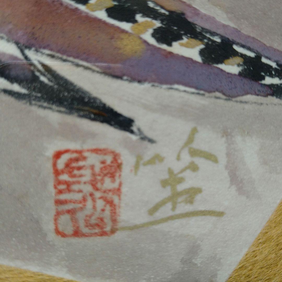 AC43【真作】斎藤清策 雉 色紙額 扇面図 日本画 鳥 タトウ黄布 美品