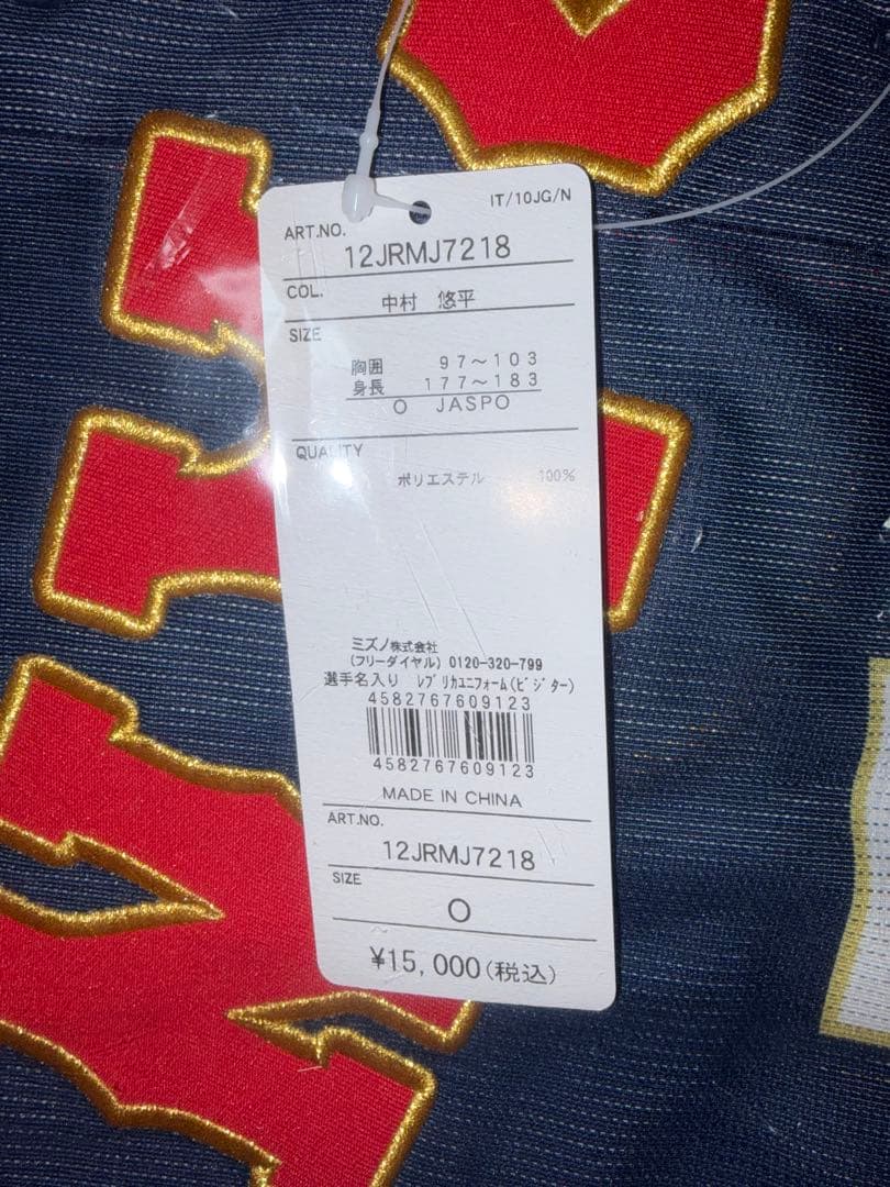新品未開封 日本代表 侍ジャパン 中村悠平 ユニフォーム ミズノ Oサイズ 刺繍