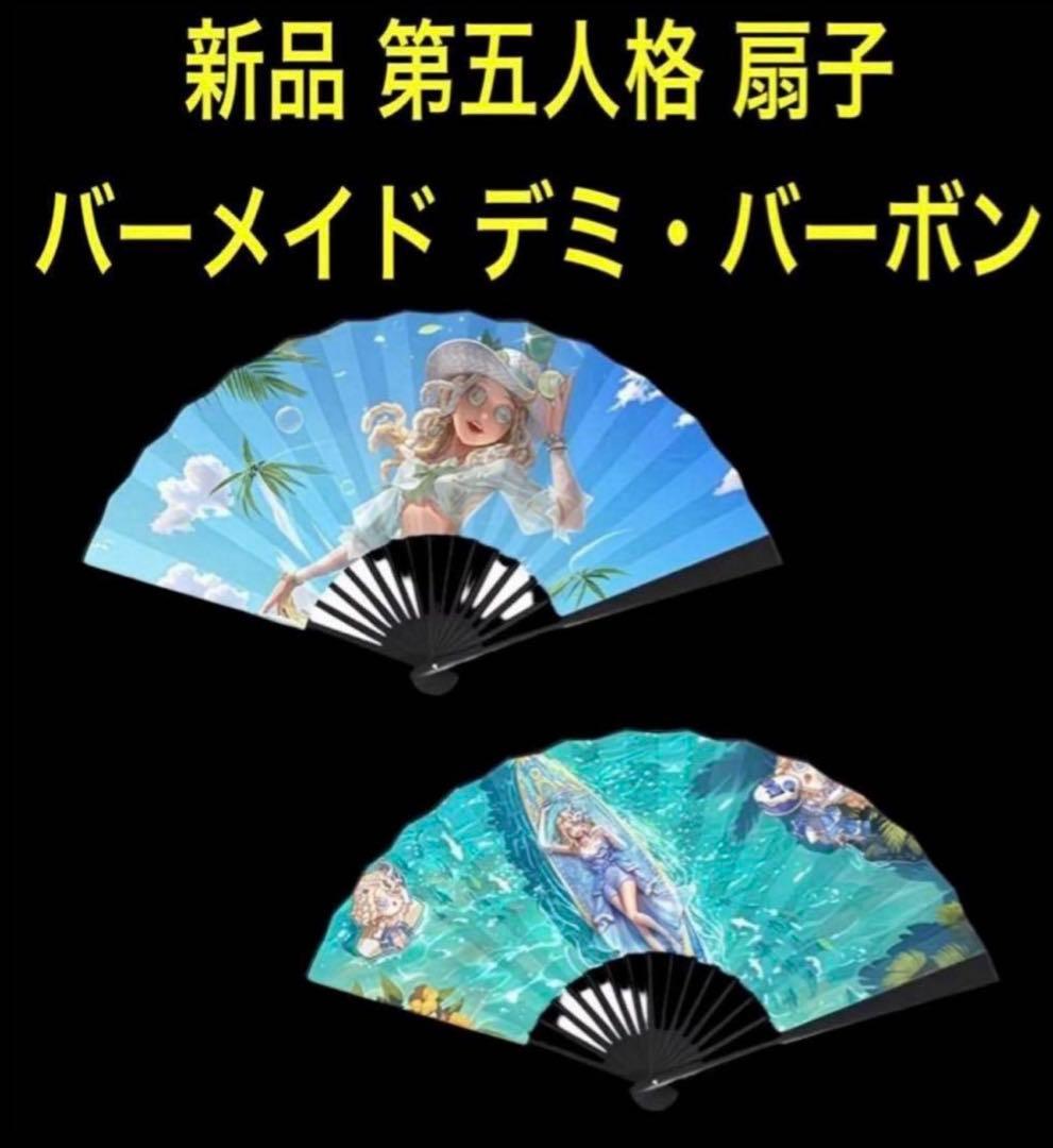 新品 第5人格 第五人格 扇子 15個セット 大サイズ 希少コレクション