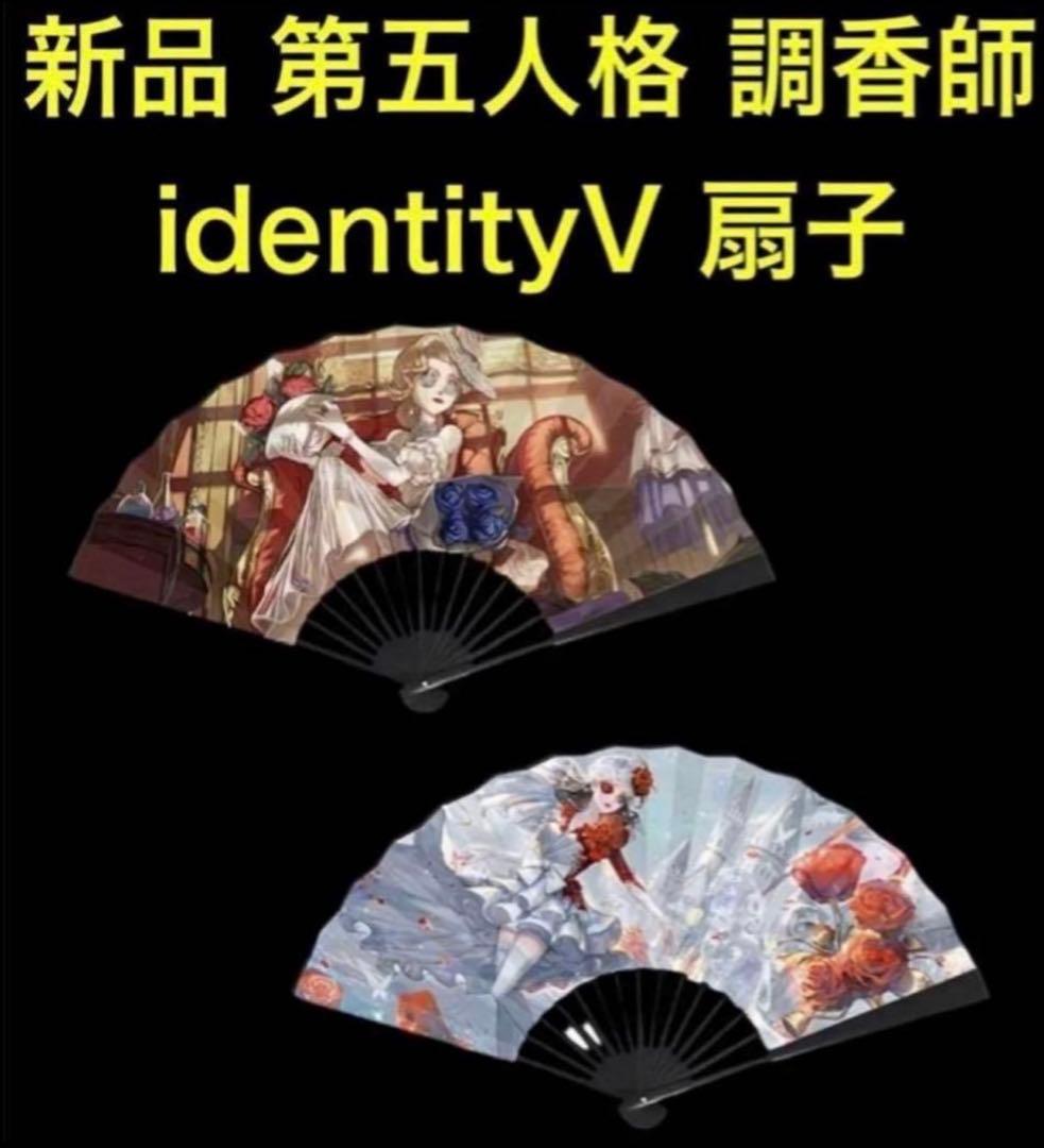新品 第5人格 第五人格 扇子 15個セット 大サイズ 希少コレクション