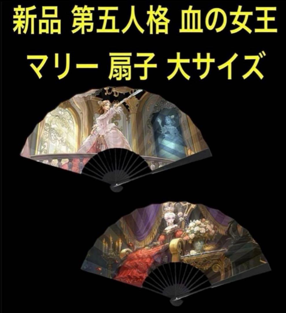 新品 第5人格 第五人格 扇子 15個セット 大サイズ 希少コレクション