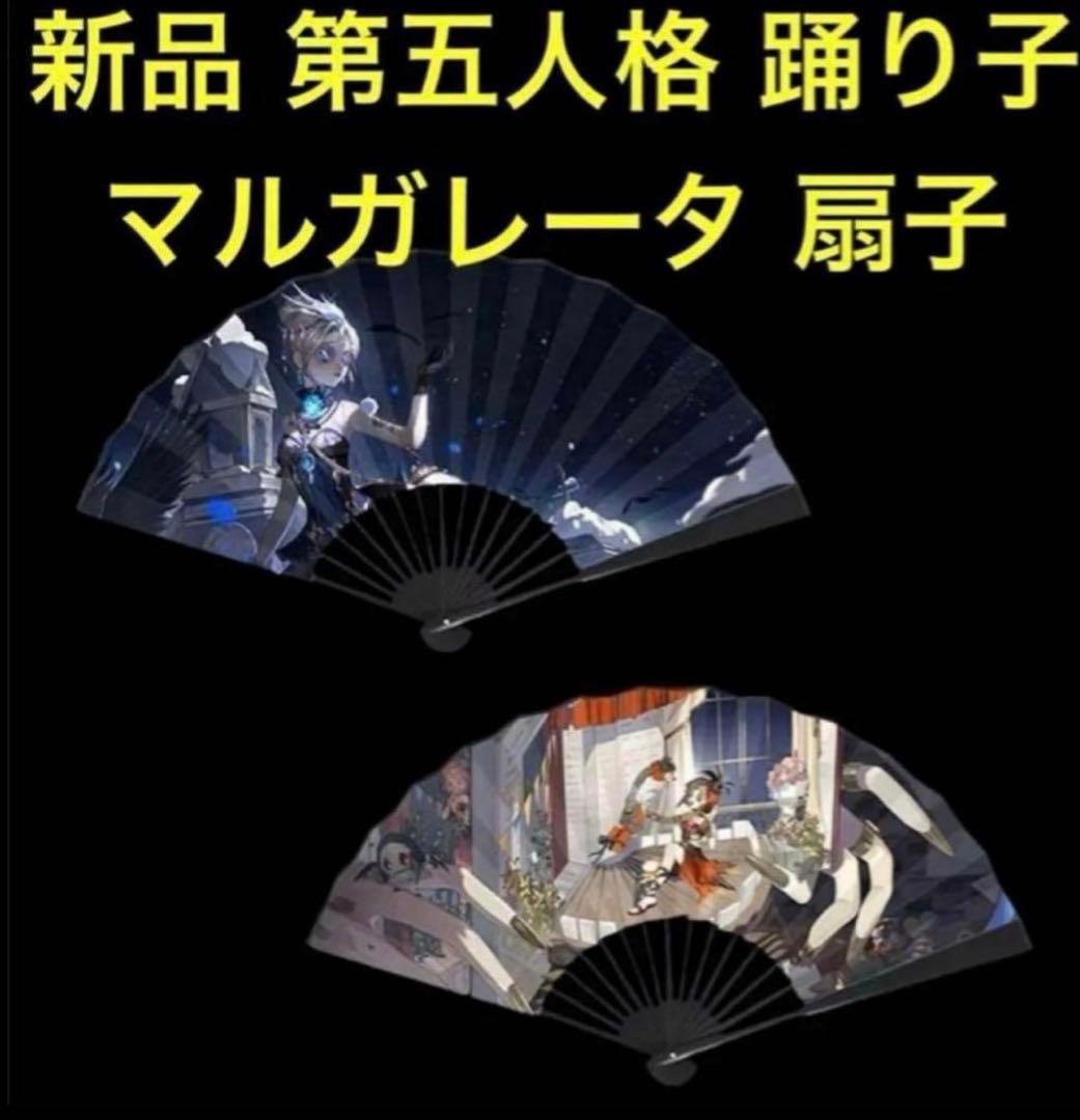 新品 第5人格 第五人格 扇子 15個セット 大サイズ 希少コレクション
