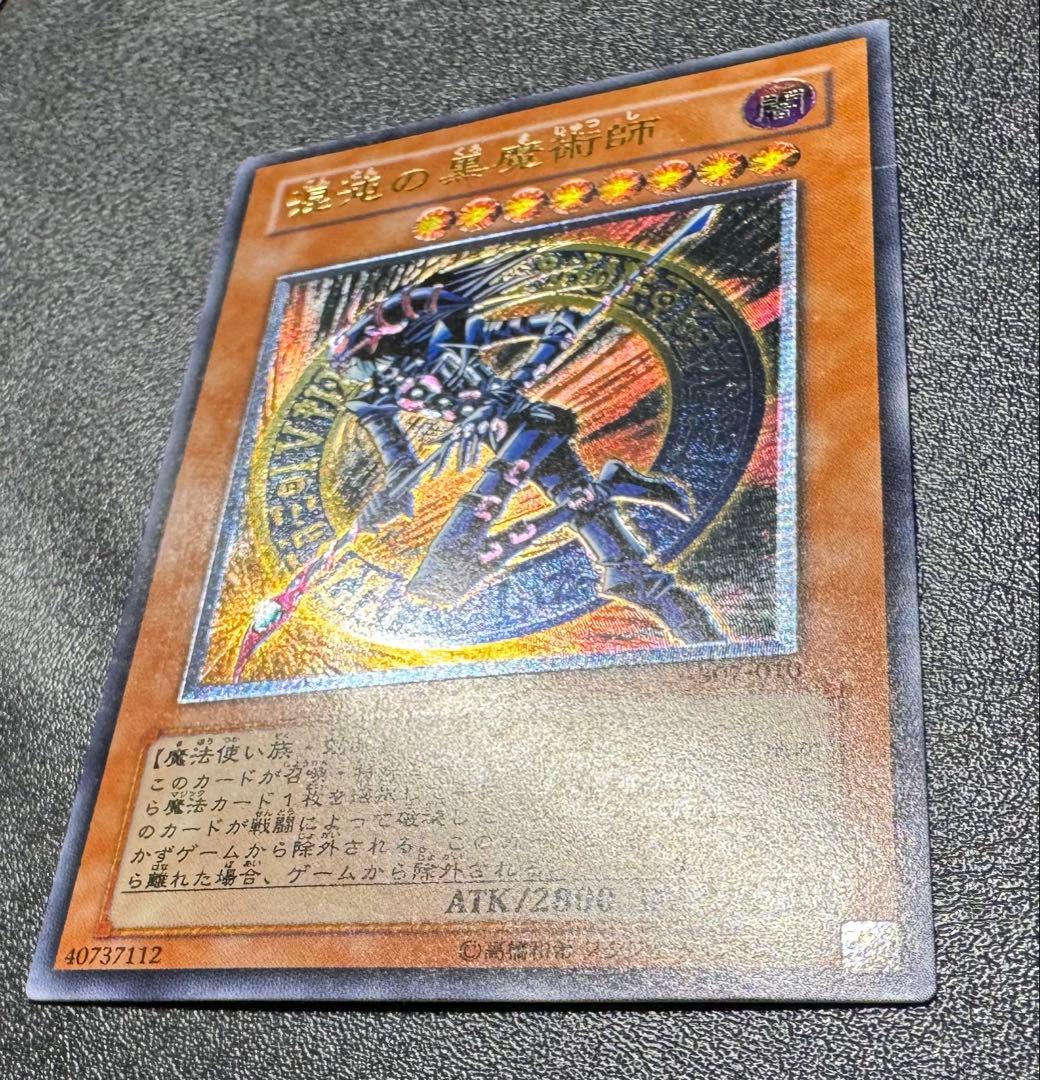 混沌の黒魔術師/魔法使い族/遊戯王カード/ レリーフ/アルティメットレア