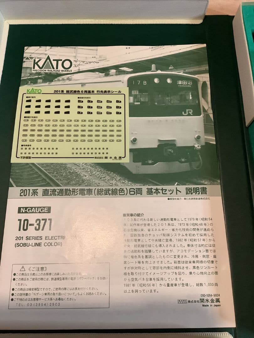 KATO 201系 総武線 Nゲージ 基本+一部増結
