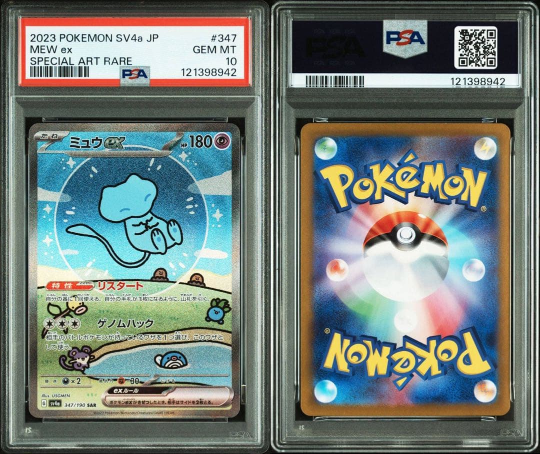 ミュウ SAR PSA10 シャイニー