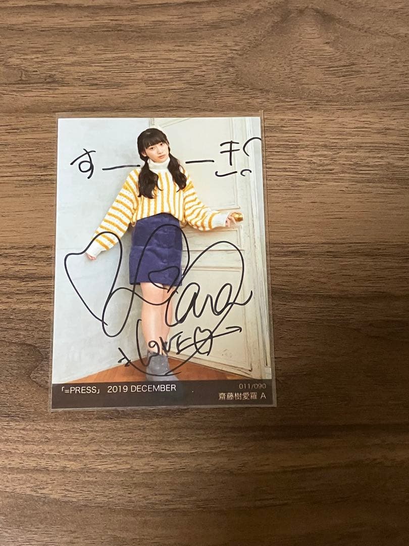 イコプレ 直筆 生写真 イコラブ 裏コメ 齋藤樹愛羅 ⑦