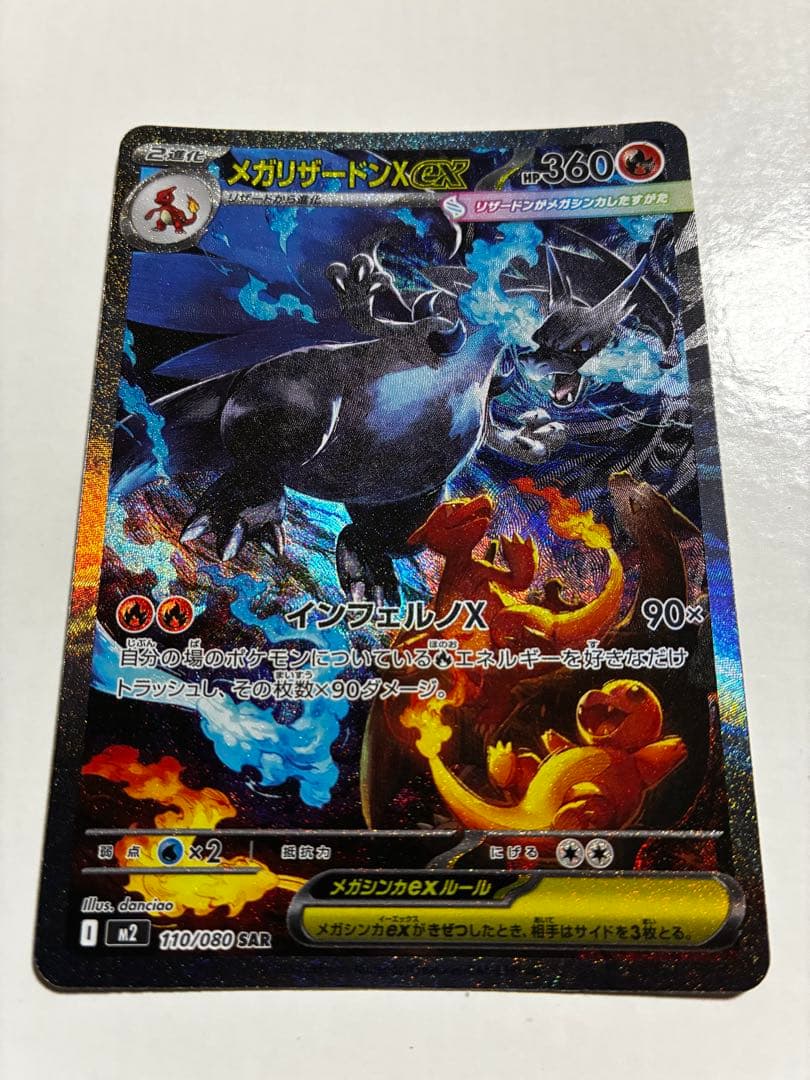 メガリザードンX ex SAR インフェルノX ポケカ
