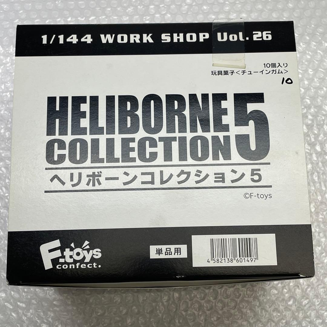 【U45】 F-toys ヘリボーンコレクション5 プラモデル 模型