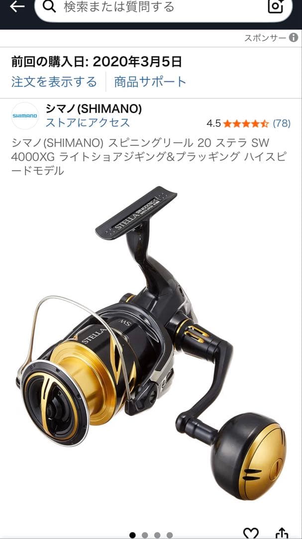 20 ステラ　SW 4000XG 本体のみ