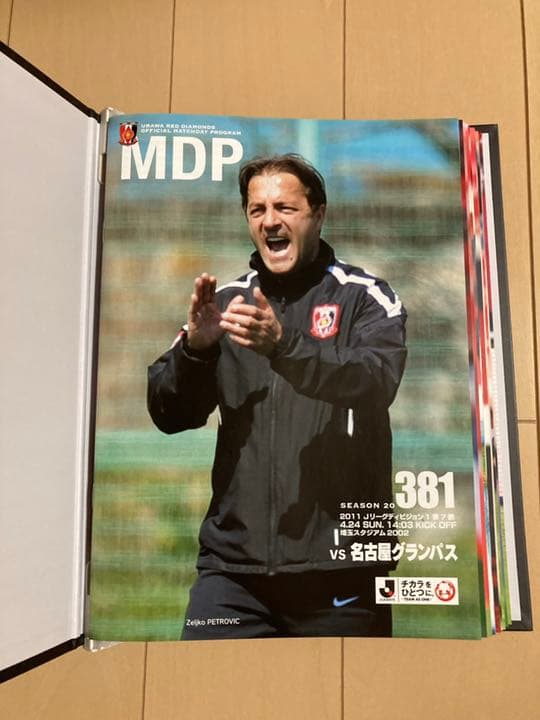 浦和レッズ MDP 11シーズン分 231冊 まとめ売り　優勝