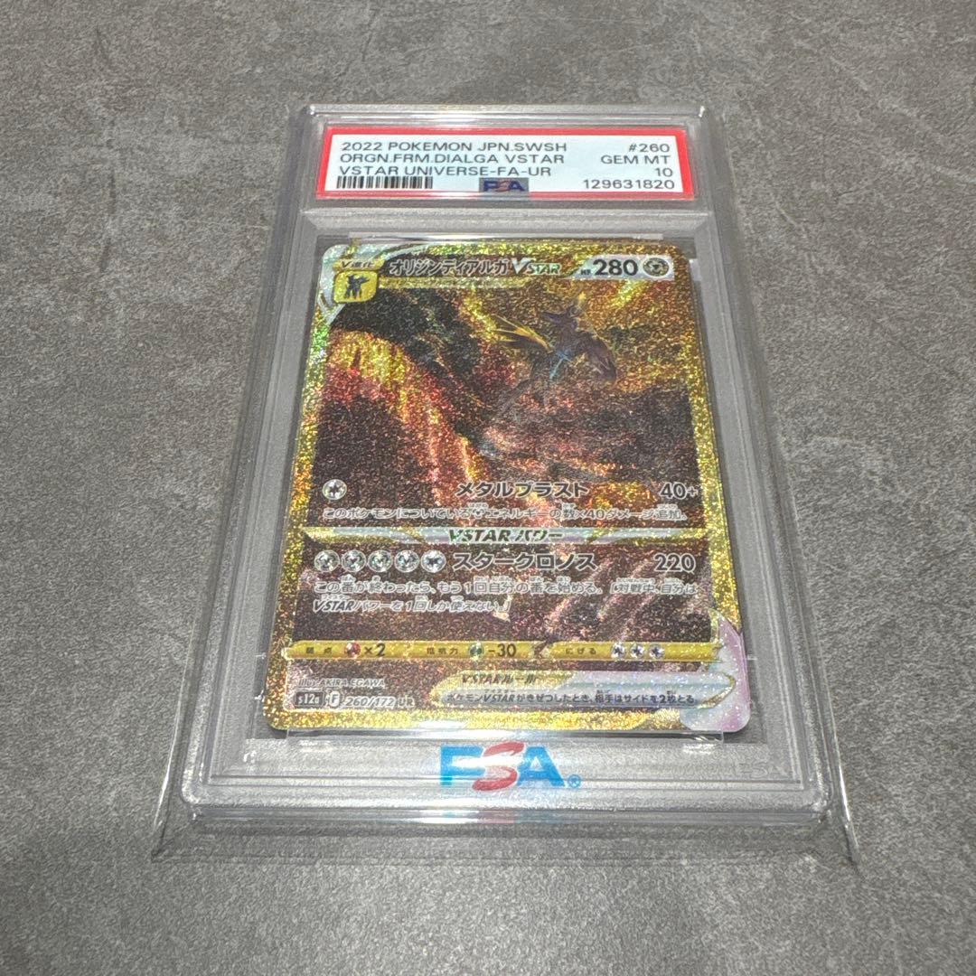 G*X様 (高騰中)パルキアvstar ディアルガvstar ur psa10