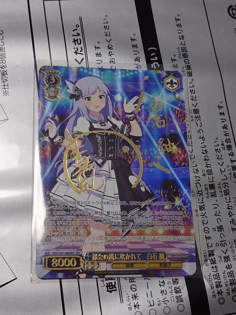 ヴァイスシュヴァルツ 都会の風に吹かれて　白石紬