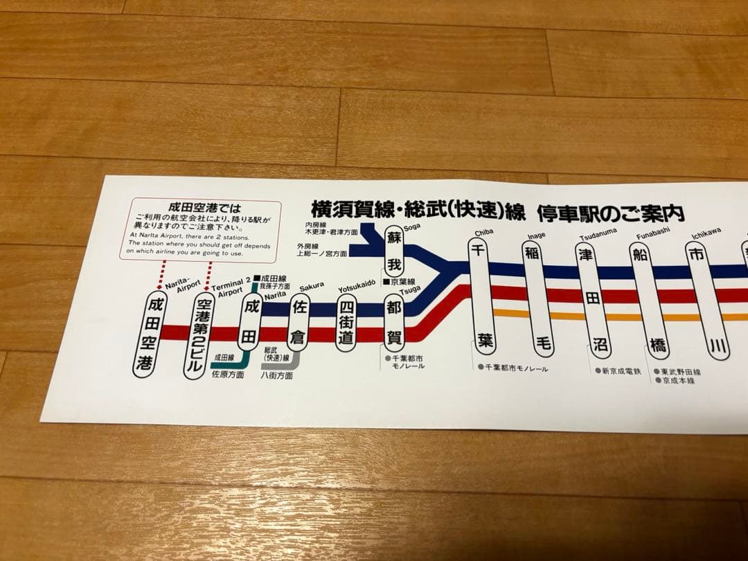 横須賀線・総武(快速)線 停車駅のご案内 JR東日本 車内掲示物 当時物