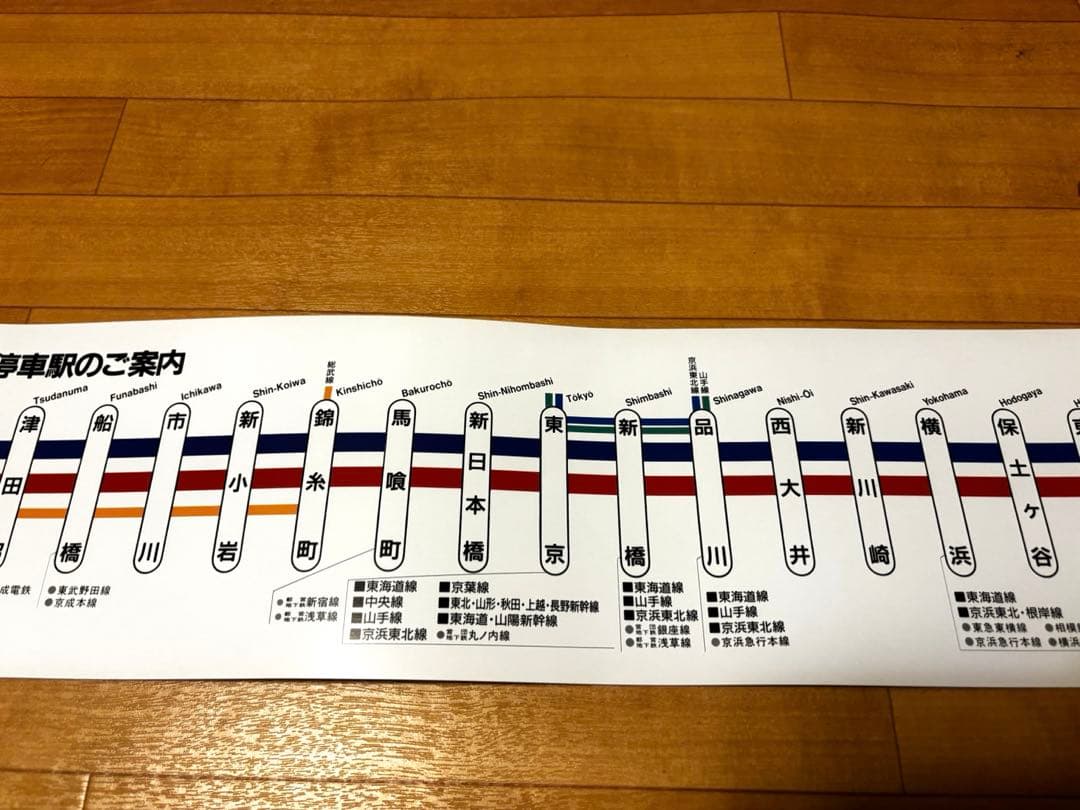 横須賀線・総武(快速)線 停車駅のご案内 JR東日本 車内掲示物 当時物