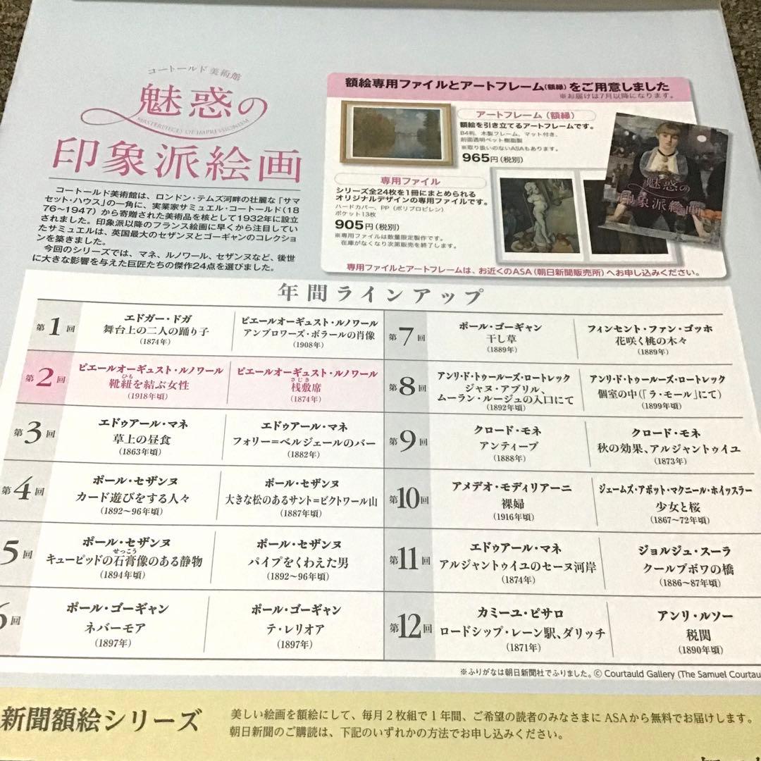 【バラ売り不可】朝日新聞額絵シリーズ 川瀬巴水 こころの風景 他