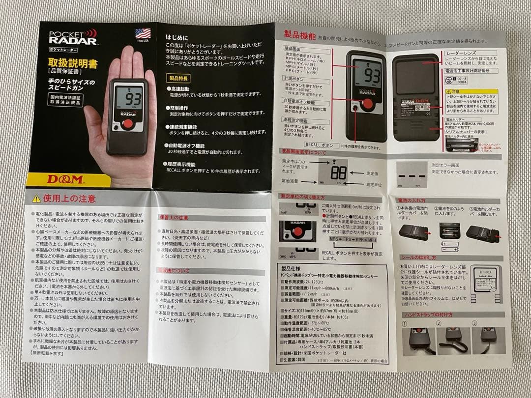 D&M POCKET RADAR ポケットレーダー PR1000 スピードガン
