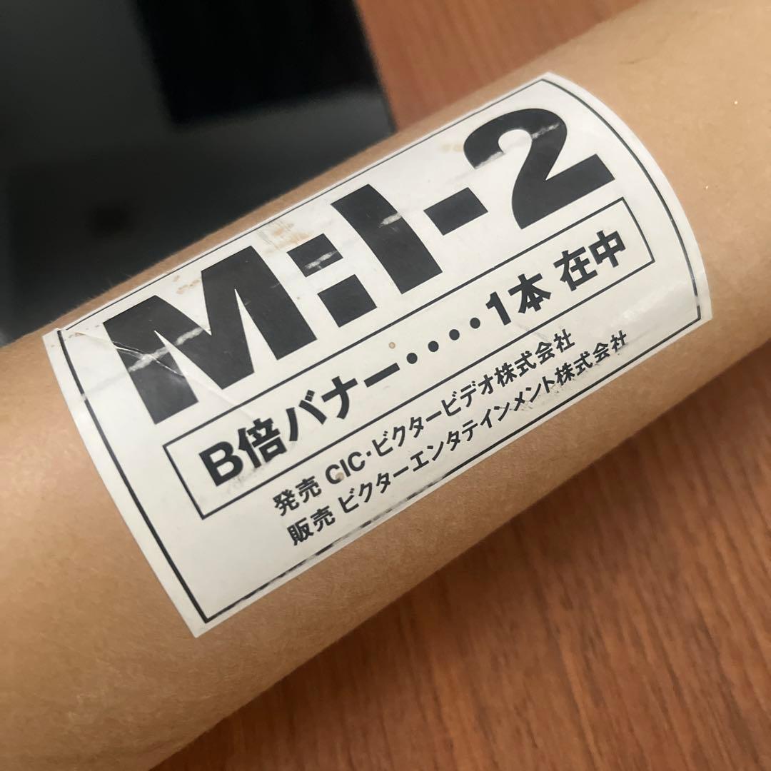 ミッションインポッシブル2 超超超特大バナー　販促用ポスター　B倍サイズ　MI2