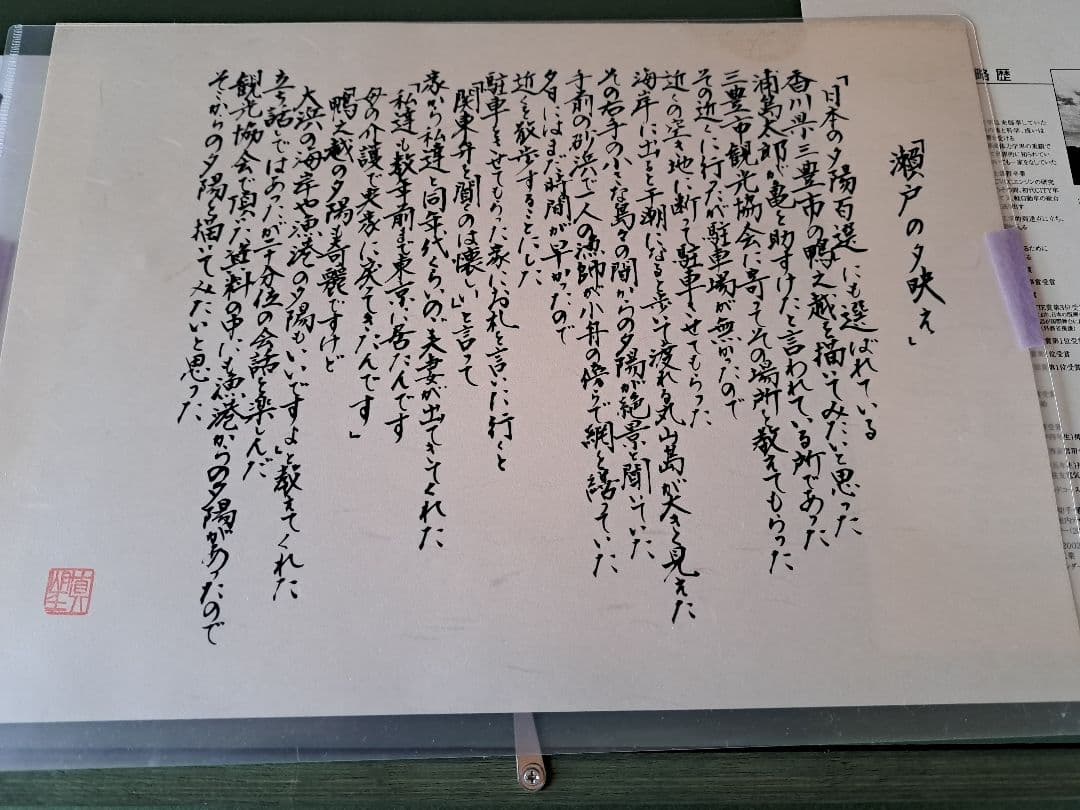 小暮真望　瀬戸の夕映え　シルクスクリーン163/280